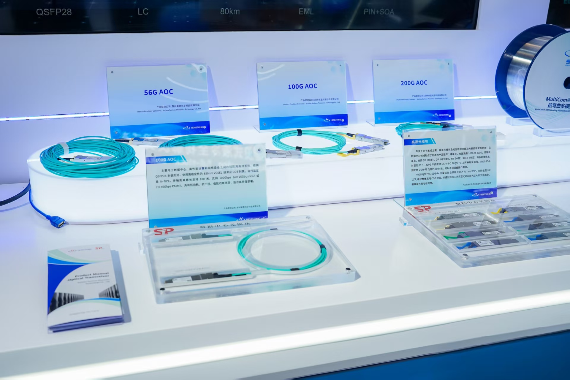 苏州卓昱光子全系列AOC产品解决方案亮相CIOE2025(图3) 苏州卓昱光子全系列AOC产品解决方案亮相CIOE2025(图3)